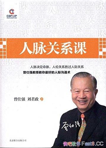 ��������ϵ�Ρ�����ǿ/�˼ʹ�ϵ���������Ե�����ν�û�/epub+mobi+azw3