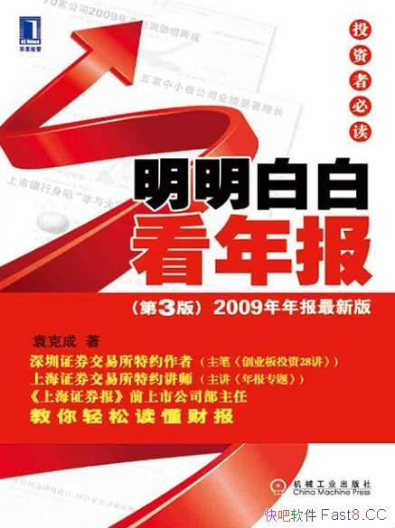 �������װ׿��걨��Ԭ�˳�/2009���걨���°�Ͷ���߱ض�/epub+mobi+azw3