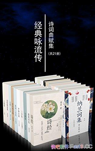 ������ӽ����ʫ������������21��/ǧ�꾭������ٴ���/epub+mobi+azw3