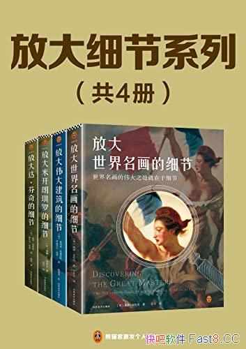 ���Ŵ�ϸ��ϵ����װ��ȫ�Ĳ�/ΰ������ΰ��֮������ϸ��/epub+mobi+azw3