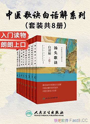 ����ҽ����׻�����顷��װ��8��/��ҽ���ɵ���ʦ����/epub+mobi+azw3