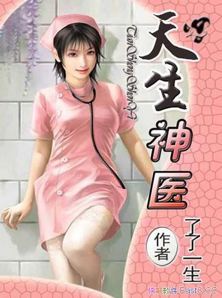 ��������ҽ��/���˿��ִ���Ϊ�������е�һ���Ĵ�ԽС˵/epub+mobi+azw3