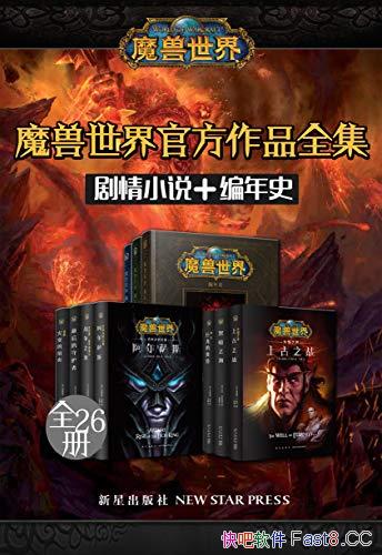��ħ������ٷ���Ʒȫ����ȫ26��/�ٷ�����С˵Ψһ����/epub+mobi+azw3