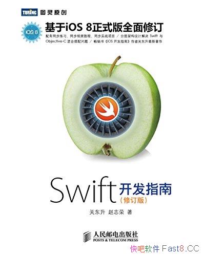 ��Swift����ָ�ϡ�/���齲����Swift���Կ����ķ�������/epub+mobi+azw3