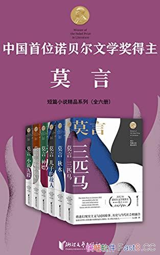 ��ŵ������ѧ������Ī�Զ�ƪС˵��Ʒϵ�С�/��װȫ6��/epub+mobi+azw3