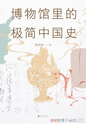 ���������ļ����й�ʷ��/ר�Ҵ��㿴�������͸��ʷ/epub+mobi+azw3