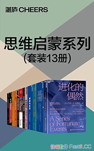 ��˼ά����ϵ�С���װ13��/̽��˼ά���ʣ�������֪����/epub+mobi+azw3