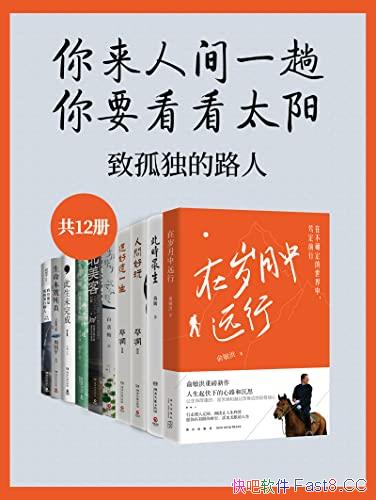�������˼�һ�ˣ�Ҫ����̫�����¹¶���·�ˡ�/ȫ��12��/epub+mobi+azw3