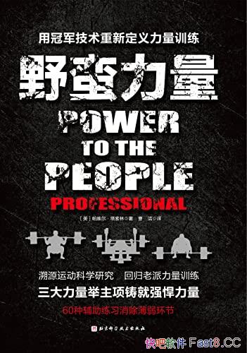 ��Ұ��������/�����˸�����������ѵ���ķ�����ѵ���ƻ�/epub+mobi+azw3