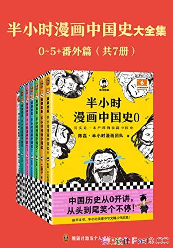 ����Сʱ�����й�ʷ��ȫ��������.��Сʱ�����Ŷ�/��7��/epub+mobi+azw3