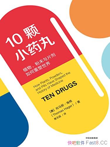 ��10��Сҩ�裺ֲ���ĩ��Ƭ������������硷/ҽҩ��/epub+mobi+azw3