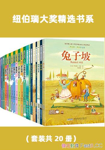 ��Ŧ����󽱾�ѡ��ϵ����װ��20��/��������Ķ�ͯ��ѧ/epub+mobi+azw3