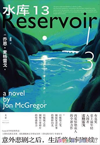 ��ˮ��13��/���˽������ʶ�������ѧ����Χ��Ʒ��Ⱥ���/epub+mobi+azw3