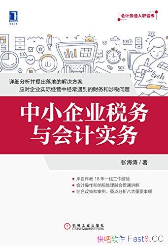����С��ҵ˰������ʵ��/��С��ҵ��˰ʵ�ٵ�רҵ��/epub+mobi+azw3