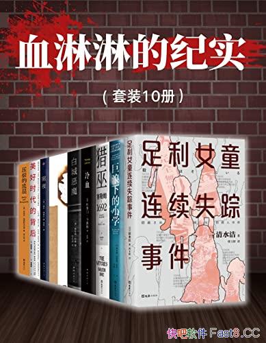 ��Ѫ���ܵļ�ʵ����װ10��/��ȫ�ȹ�һ��������������/epub+mobi+azw3