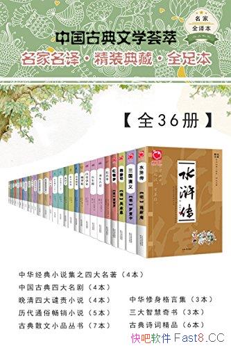 ���й��ŵ���ѧ���͡�ȫ36��/��ѡ��������������ѧ��Ʒ/epub+mobi+azw3