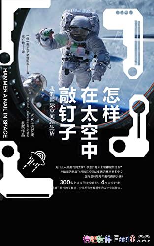 ��������̫�����ö��ӣ��ҵĹ��ʿռ�վ���/��ѧ��Ȼ/epub+mobi+azw3
