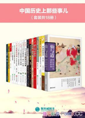 ���й���ʷ����Щ�¶�����װ��18��/һ����������ʷ����/epub+mobi+azw3