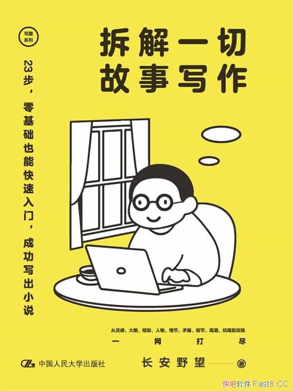 �����һ�й���д����/����Ҳ�ܿ������ŵĹ���д��ָ��/epub+mobi+azw3