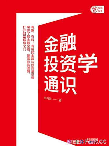 ������Ͷ��ѧͨʶ��/������ͨͶ���߽�������ϵ֪ʶ��ϵ/epub+mobi+azw3