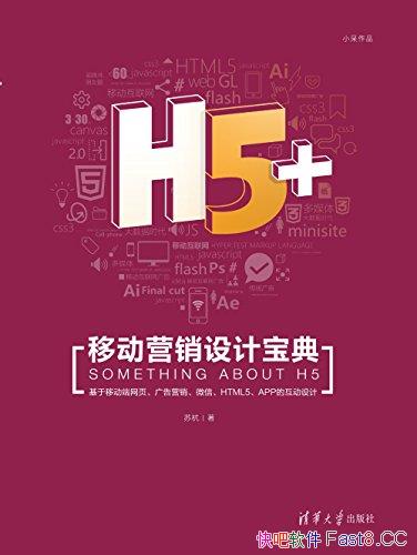 ��H5+�ƶ�Ӫ����Ʊ��䡷/����H5�ƶ�Ӫ����վ��Ƶ���/epub+mobi+azw3