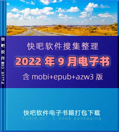 ����ɵ����鼮2022��9�´�����ء�/2022��9��ȫ����/epub+mobi+azw3