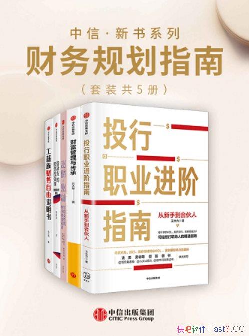 �����š�����ϵ�У�����滮ָ�ϡ�/��װ5��/Ͷ��������/epub+mobi+azw3