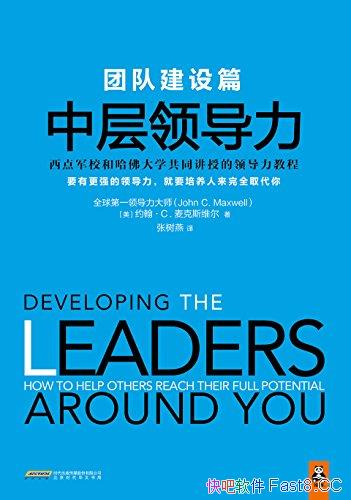 ���в��쵼�����Ŷӽ���ƪ��/�����Ч�Ŷӵ�ʵս������/epub+mobi+azw3