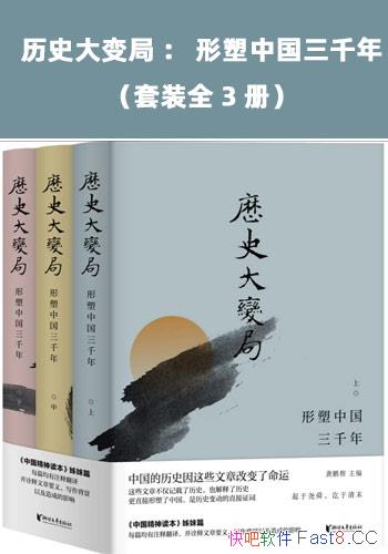 ����ʷ���֣������й���ǧ�꡷/��װȫ3��/����������/epub+mobi+azw3
