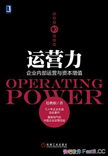 ����Ӫ������ҵ�ڲ���Ӫ���ʱ���ֵ��/�ӵ�������Ӫ����/epub+mobi+azw3