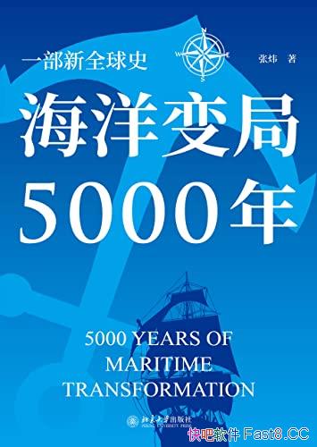 ��������5000�꡷/��һ���ӽǺ�����������ʷ�ռ�����/epub+mobi+azw3