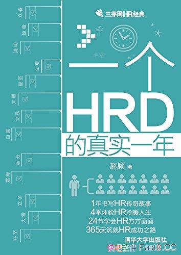 ��һ��HRD����ʵһ�꡷/չ��������Դ�ܼ���ʵ̽��֮��/epub+mobi+azw3