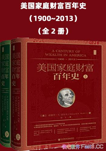 ��������ͥ�Ƹ�����ʷ��1900~2013����ȫ2��/���ù�����/epub+mobi+azw3