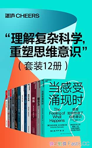 �������⸴�ӿ�ѧ������˼ά��ʶ������װ12��/˼���ķ�ʽ/epub+mobi+azw3