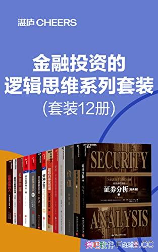 ������Ͷ�ʵ��߼�˼άϵ����װ����װ12��/��ҵ����Ͷ��/epub+mobi+azw3