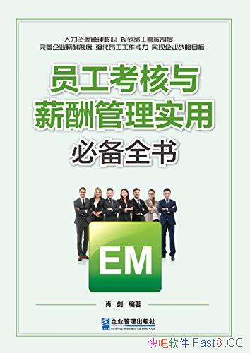 ��Ա��������н�����ʵ�ñر�ȫ�顷/Ա�����������ֲ�/epub+mobi+azw3