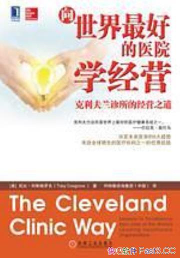 ����������õ�ҽԺѧ��Ӫ��/ѧ�������������ľ�Ӫ֮��/epub+mobi+azw3