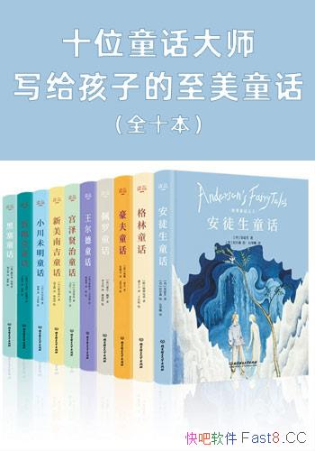 ��ʮλͯ����ʦд�����ӵ�����ͯ����ȫ10��/������ذ�/epub+mobi+azw3