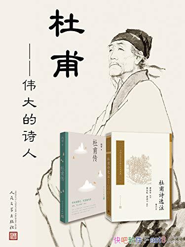 ���Ÿ���ΰ���ʫ�ˡ�ȫ2��/һվʽȫ���˽�ΰ��ʫ�˶Ÿ�/epub+mobi+azw3