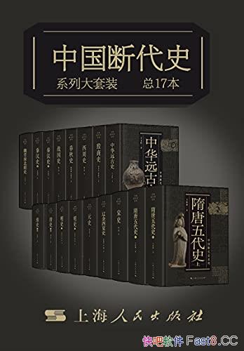 ���й��ϴ�ʷϵ�д���װ����װ17��/��Խ���͵���ʷ����/epub+mobi+azw3