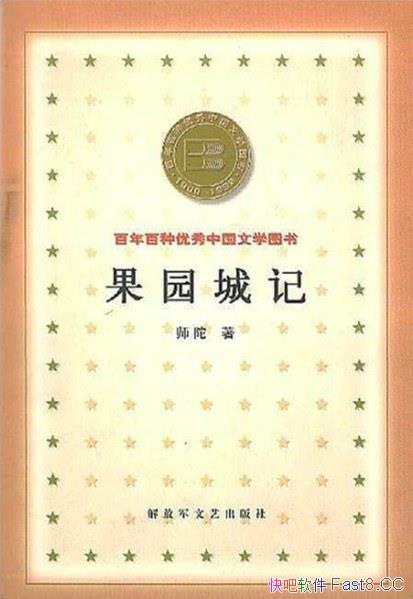 ����԰�Ǽǡ�/�������������ʦ�������Ķ�ƪС˵��17ƪ/epub+mobi+azw3