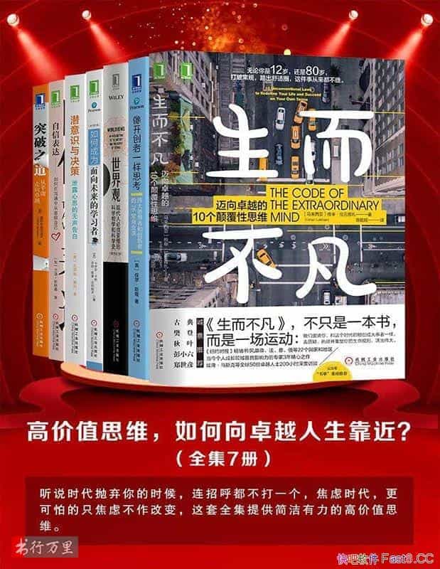 ���߼�ֵ˼ά�������׿Խ����������/ȫ��7��/��ҵ����/epub+mobi+azw3