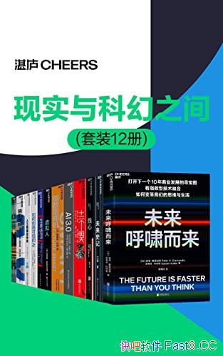 ����ʵ��ƻ�֮�䡷��װ12��/�˹�����ʱ�������ȥ�δ�/epub+mobi+azw3