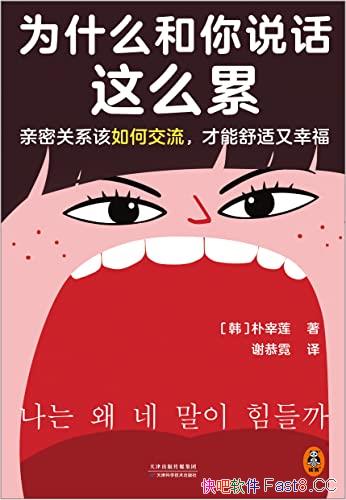 ��Ϊʲô����˵����ô�ۡ�/���ܹ�ϵ����ν�����������/epub+mobi+azw3