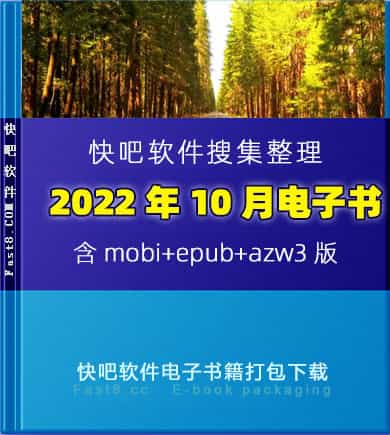 ����ɵ����鼮2022��10�´�����ء�/2022��10��ȫ����/epub+mobi+azw3