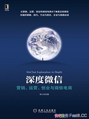 �����΢�ţ�Ӫ������Ӫ����ҵ��΢�ŵ��̡�/��΢�̱ض�/epub+mobi+azw3