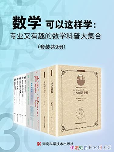 ����ѧ��������ѧ��רҵ����Ȥ����ѧ���մ󼯺ϡ�ȫ9��/epub+mobi+azw3