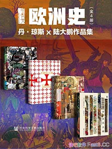 ���׹��ġ�ŷ��ʷ004��/ȫ4��/ ʱ���ɫ�ʣ�ʥ����ʿ�ŵ�/epub+mobi+azw3
