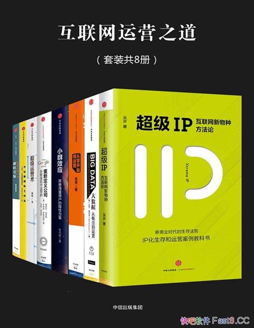 ����������Ӫ֮����/��װȫ8��/�����˻�������Ӫ�ľ���/epub+mobi+azw3