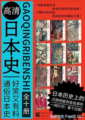 �������ձ�ʷϵ�С���װ��10��/Ц�������ձ�����ʷ����/epub+mobi+azw3